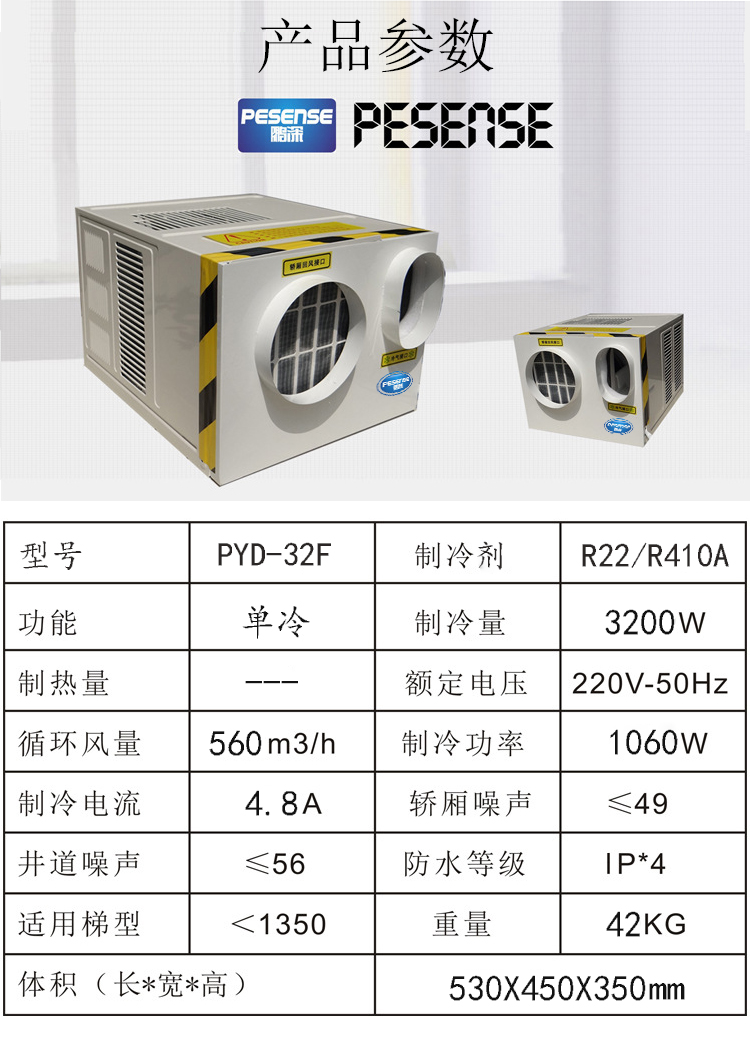 1.5P单冷电梯空调